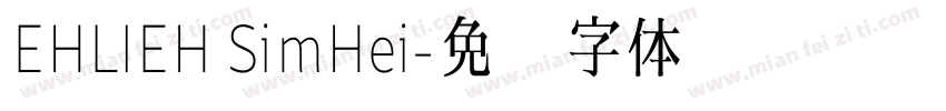 EHLIEH SimHei字体转换